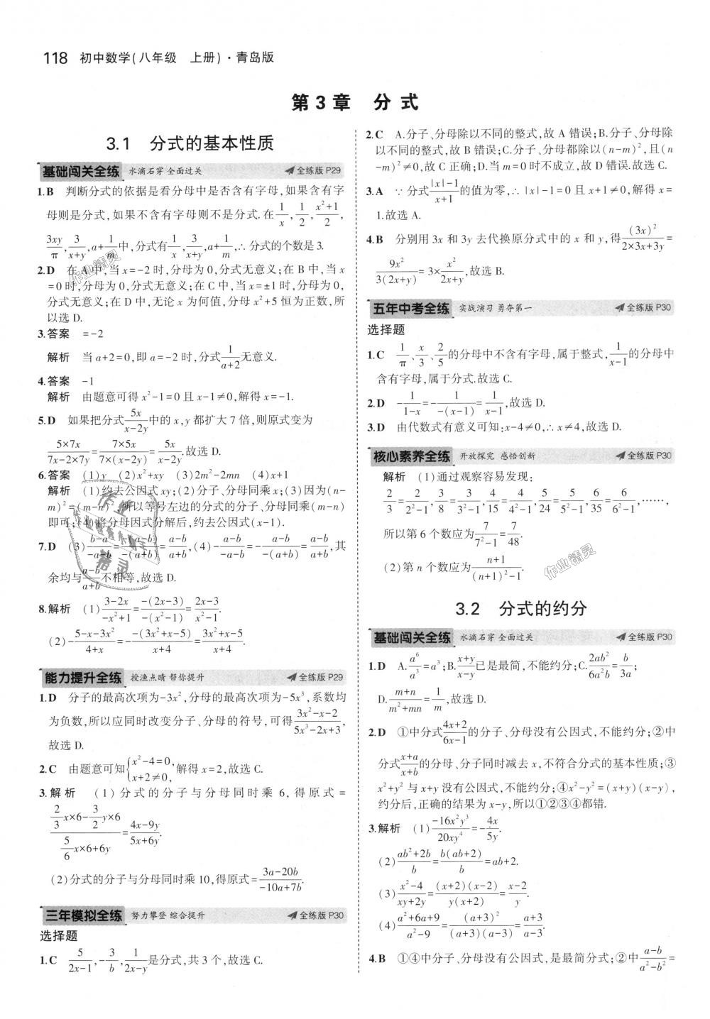 2018年5年中考3年模擬初中數(shù)學(xué)八年級(jí)上冊(cè)青島版 第15頁