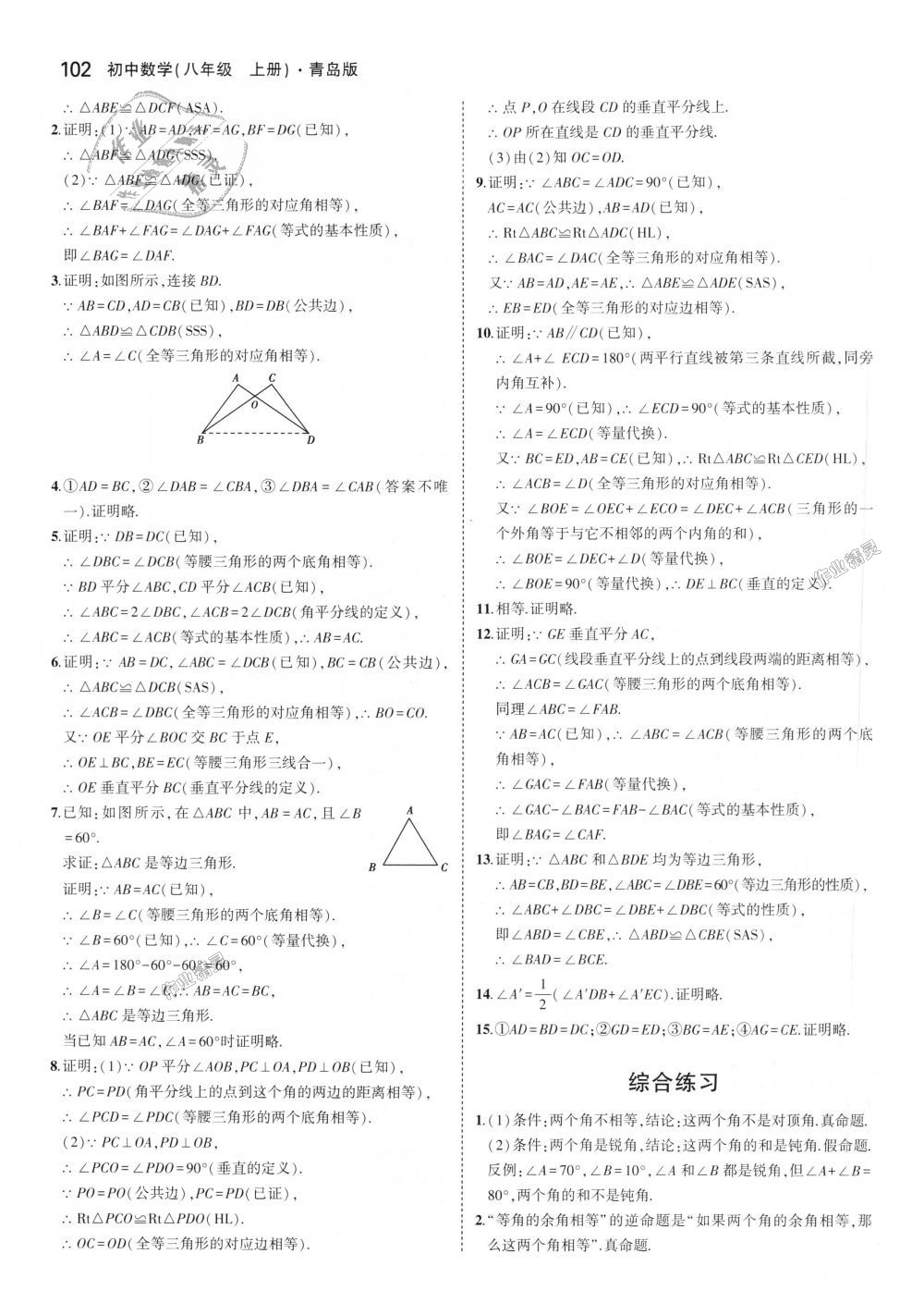 2018年5年中考3年模擬初中數(shù)學(xué)八年級(jí)上冊(cè)青島版 第63頁