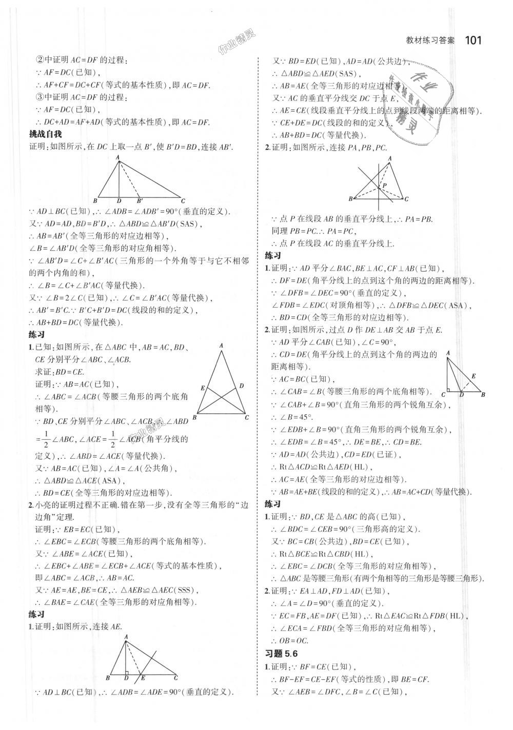 2018年5年中考3年模擬初中數(shù)學(xué)八年級上冊青島版 第62頁