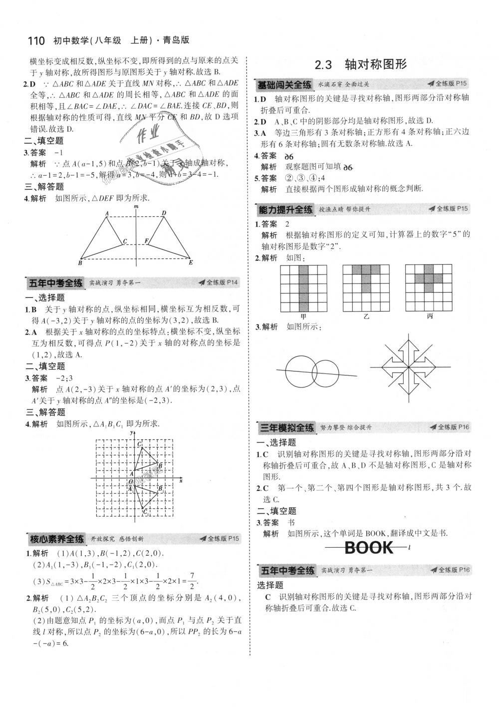 2018年5年中考3年模擬初中數(shù)學(xué)八年級(jí)上冊(cè)青島版 第7頁(yè)