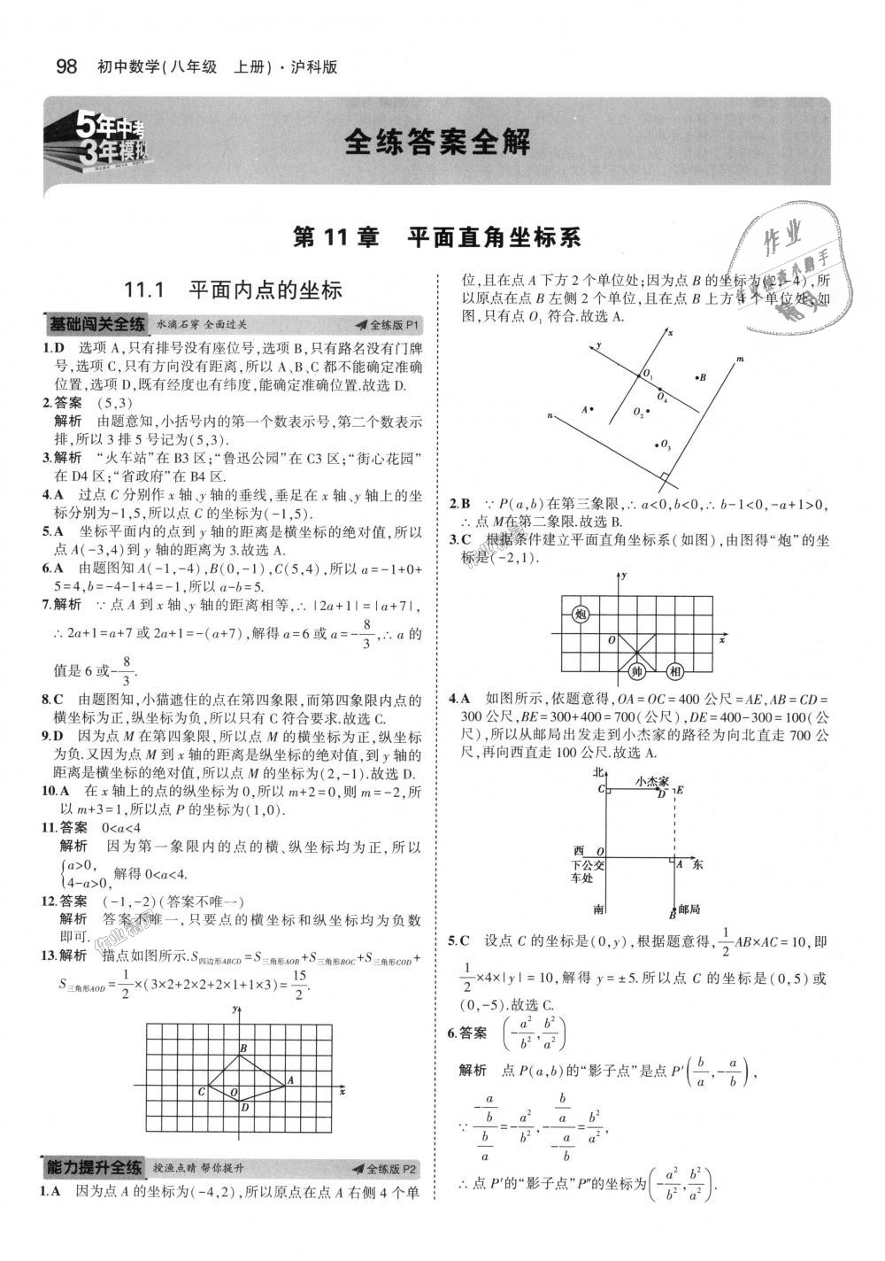 2018年5年中考3年模擬初中數(shù)學(xué)八年級上冊滬科版 第1頁