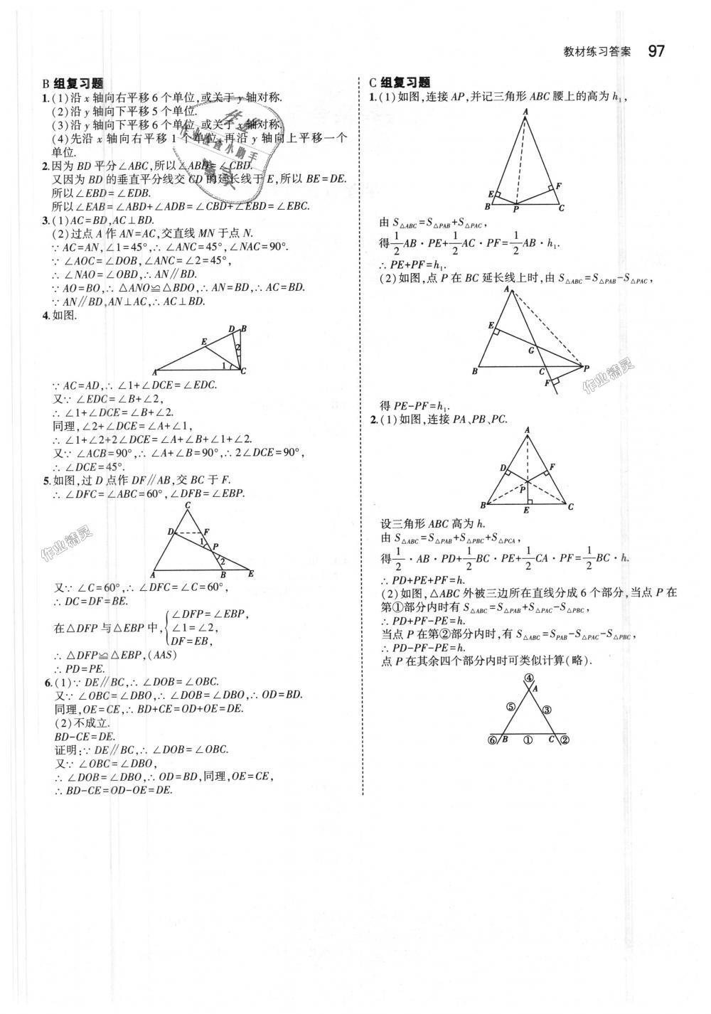 2018年5年中考3年模擬初中數(shù)學八年級上冊滬科版 第56頁