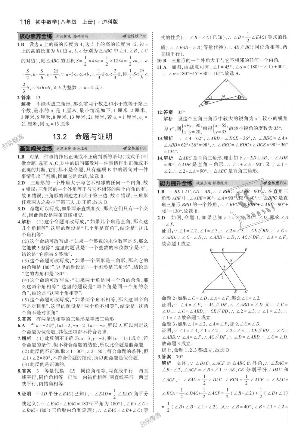 2018年5年中考3年模擬初中數(shù)學(xué)八年級上冊滬科版 第19頁