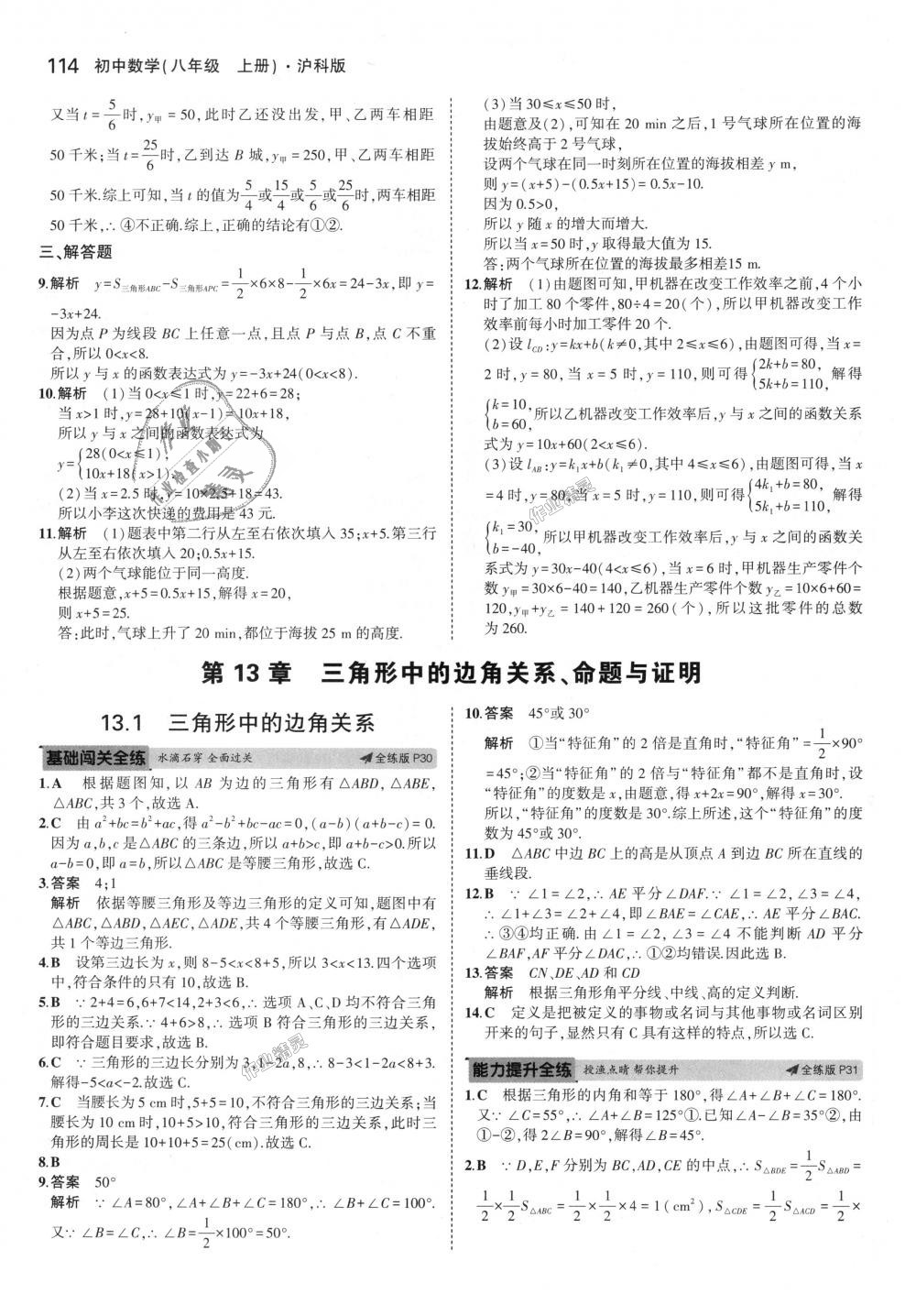 2018年5年中考3年模擬初中數(shù)學(xué)八年級上冊滬科版 第17頁