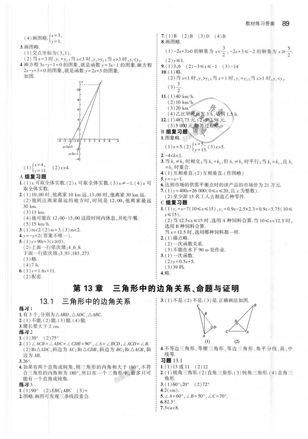 2018年5年中考3年模擬初中數(shù)學(xué)八年級(jí)上冊(cè)滬科版 第48頁