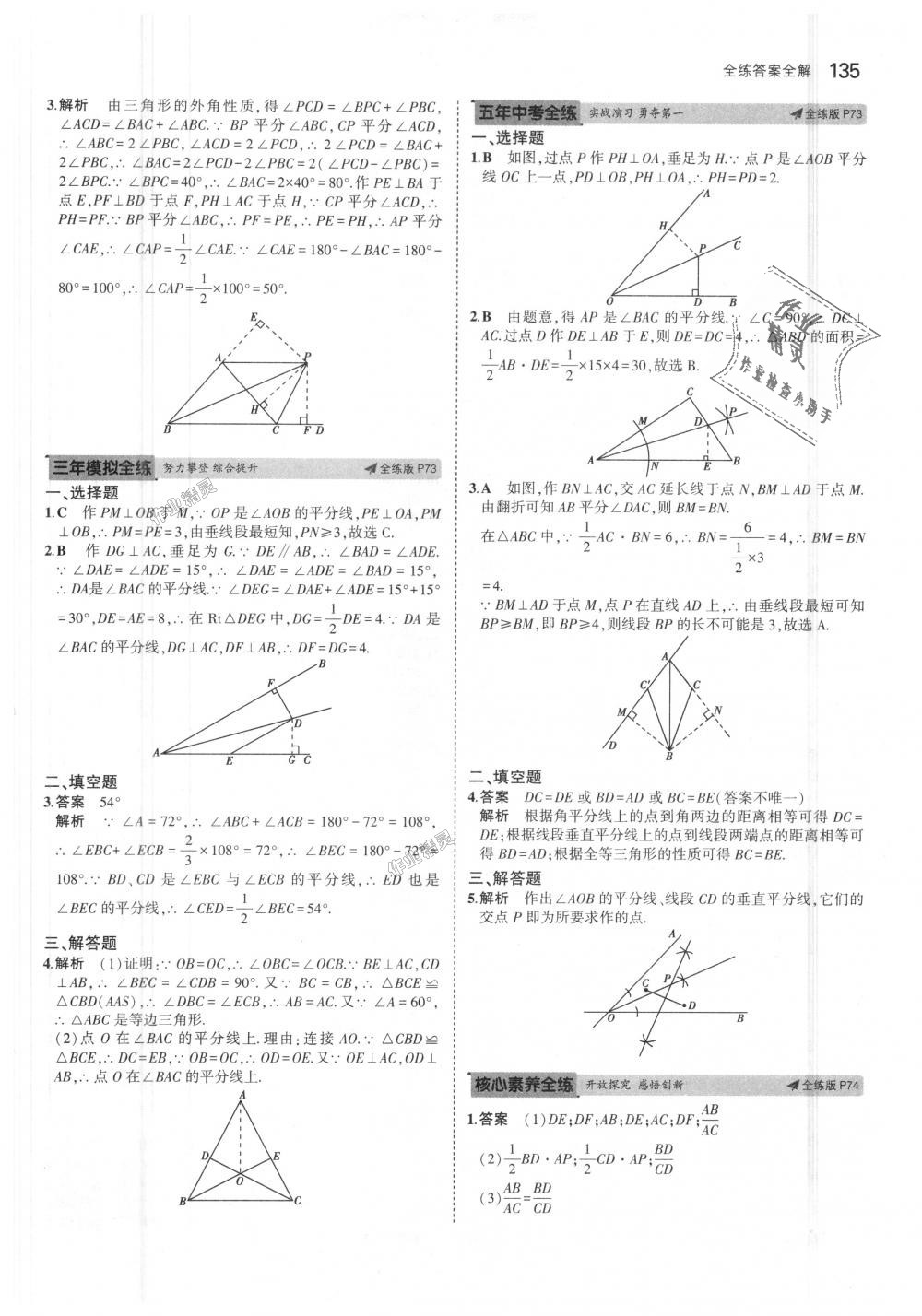 2018年5年中考3年模拟初中数学八年级上册沪科版 第38页