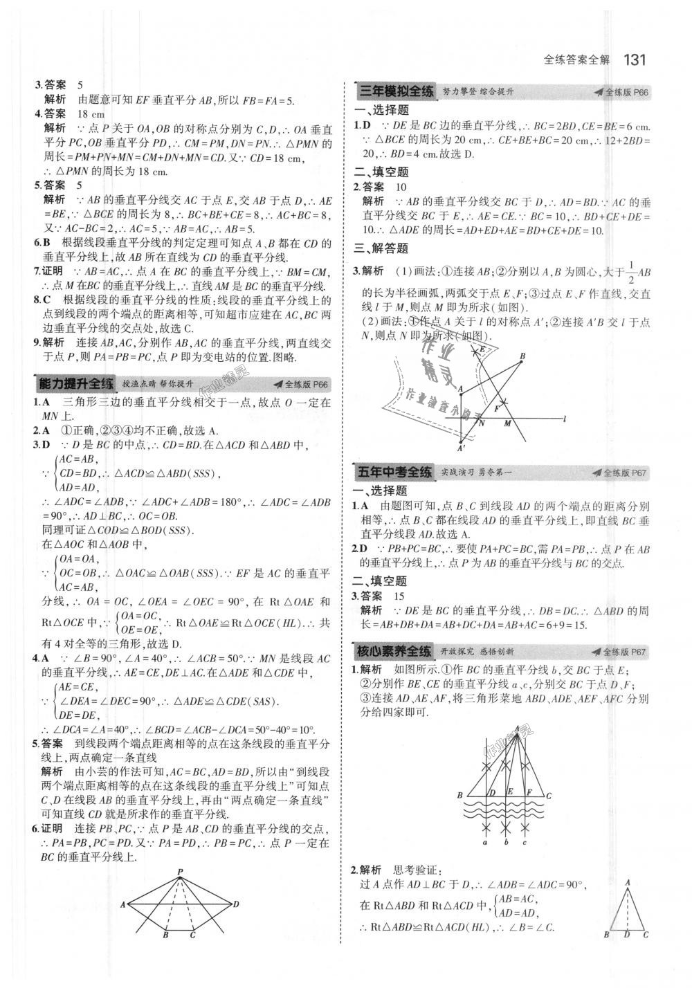 2018年5年中考3年模擬初中數(shù)學(xué)八年級上冊滬科版 第34頁