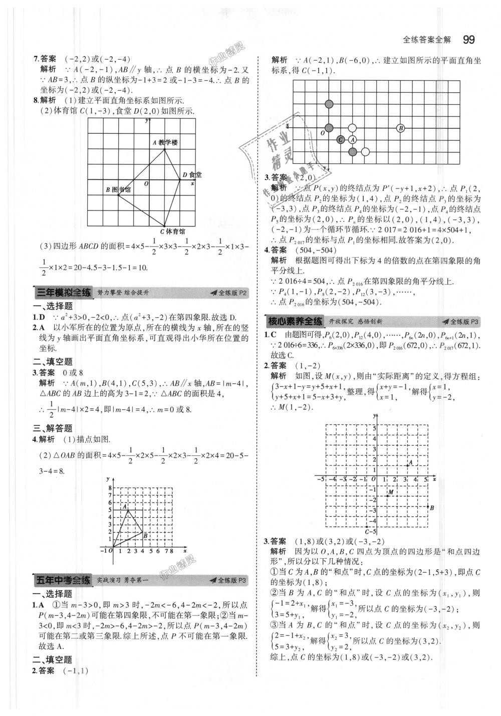 2018年5年中考3年模擬初中數(shù)學(xué)八年級上冊滬科版 第2頁