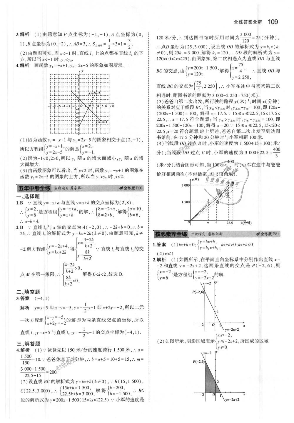 2018年5年中考3年模擬初中數(shù)學(xué)八年級(jí)上冊(cè)滬科版 第12頁(yè)