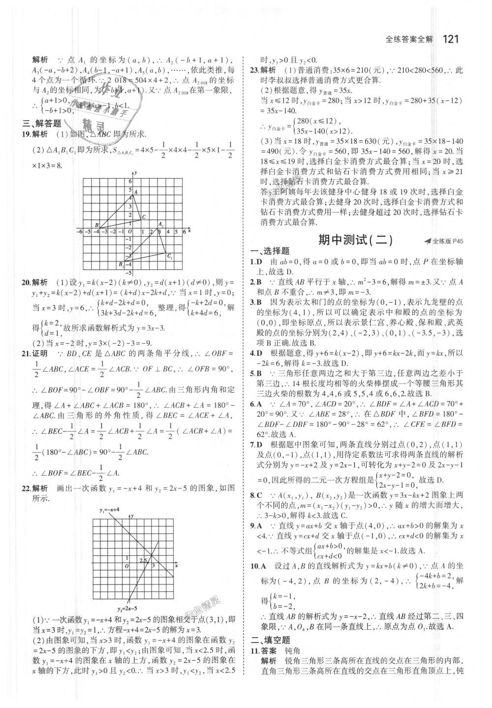 2018年5年中考3年模擬初中數(shù)學(xué)八年級上冊滬科版 第24頁