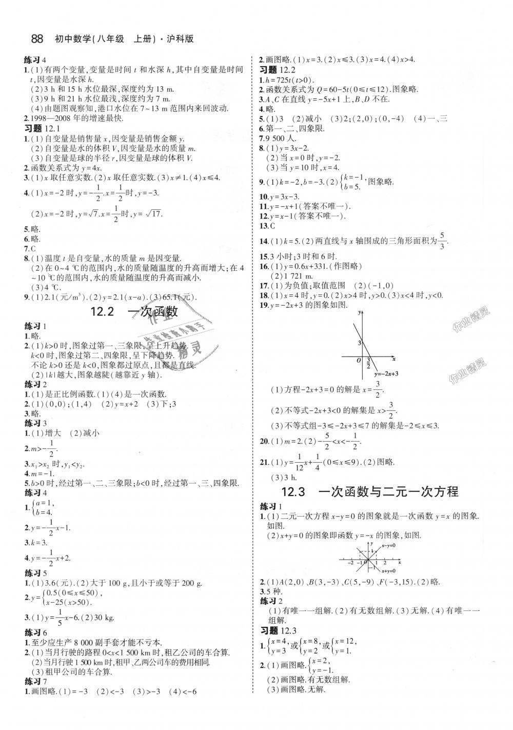 2018年5年中考3年模擬初中數(shù)學(xué)八年級上冊滬科版 第47頁