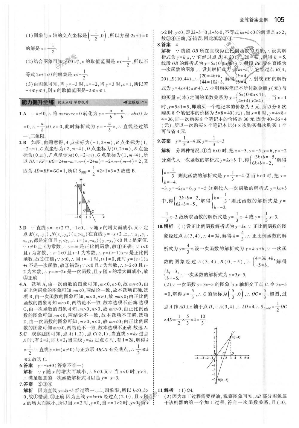 2018年5年中考3年模擬初中數(shù)學(xué)八年級上冊滬科版 第8頁