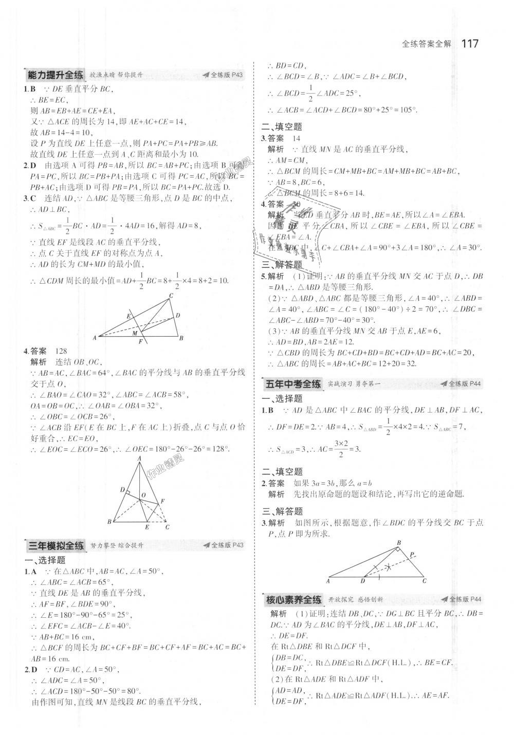 2018年5年中考3年模拟初中数学八年级上册华师大版 第19页