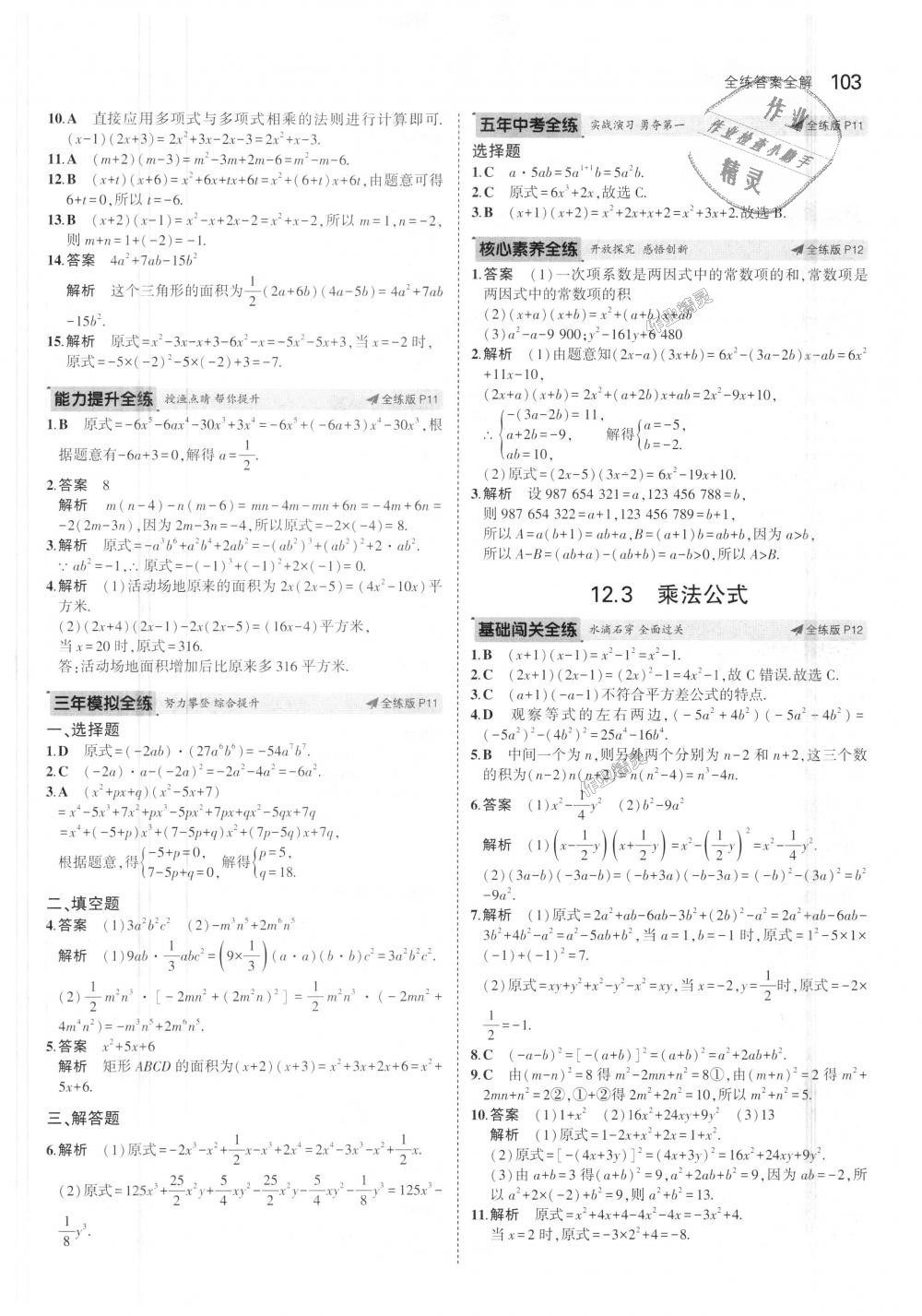 2018年5年中考3年模拟初中数学八年级上册华师大版 第5页