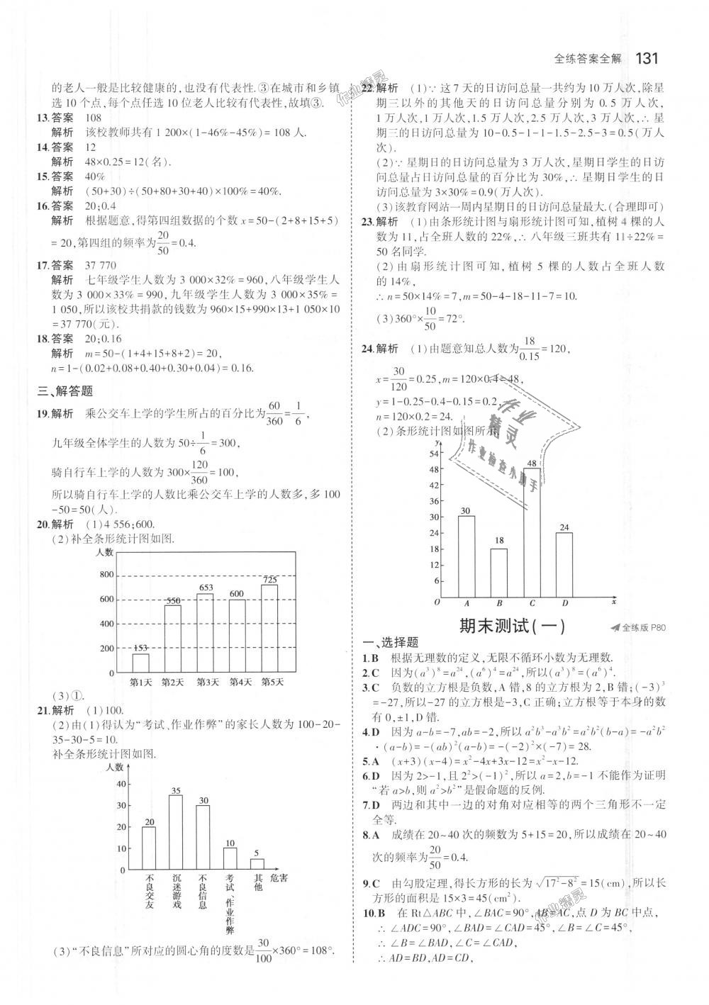 2018年5年中考3年模拟初中数学八年级上册华师大版 第33页