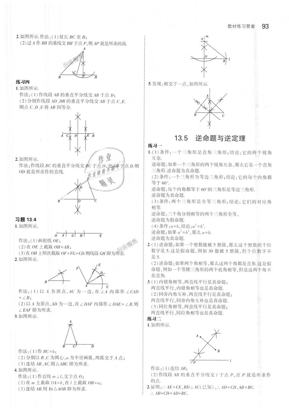 2018年5年中考3年模拟初中数学八年级上册华师大版 第43页