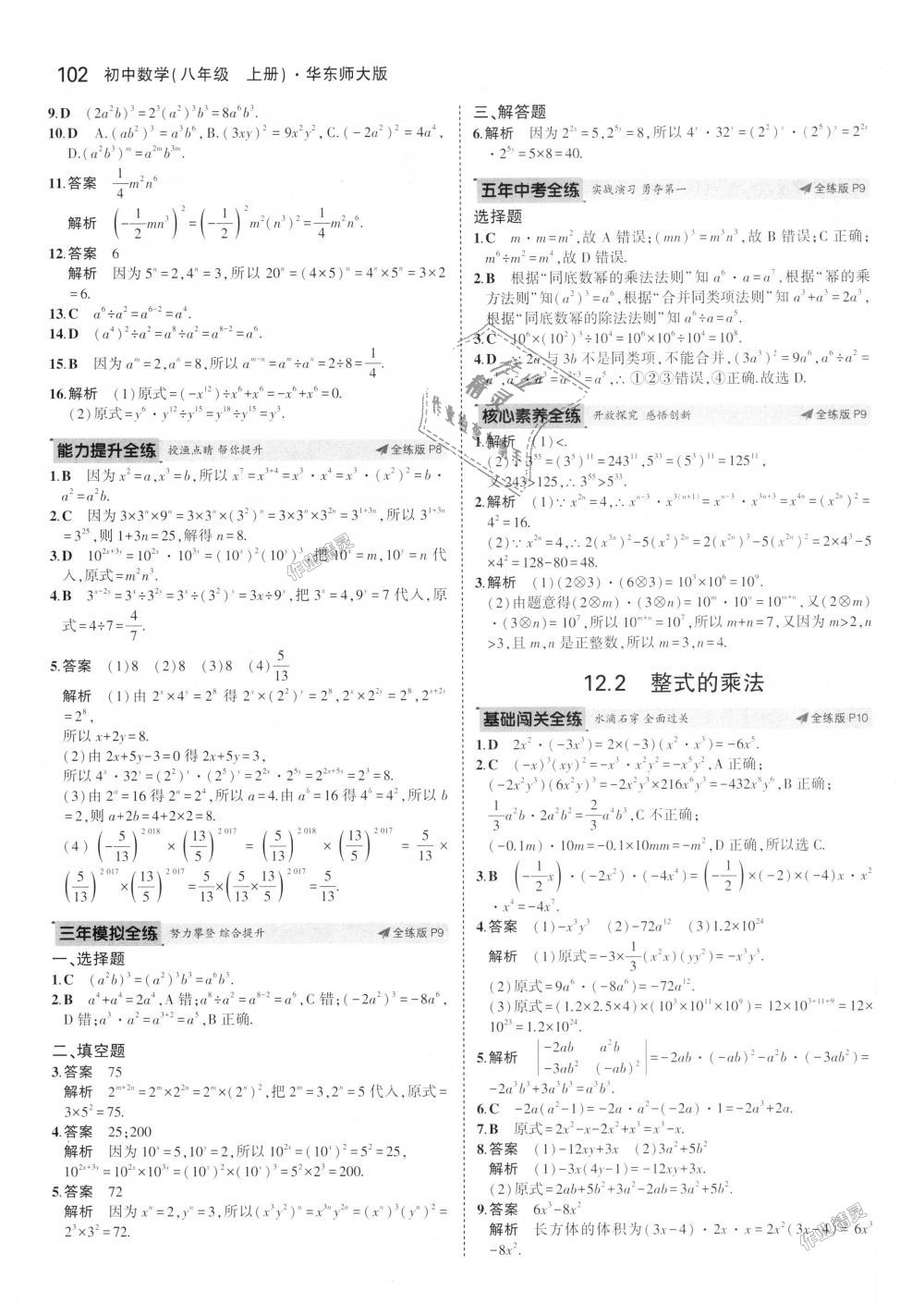 2018年5年中考3年模拟初中数学八年级上册华师大版 第4页