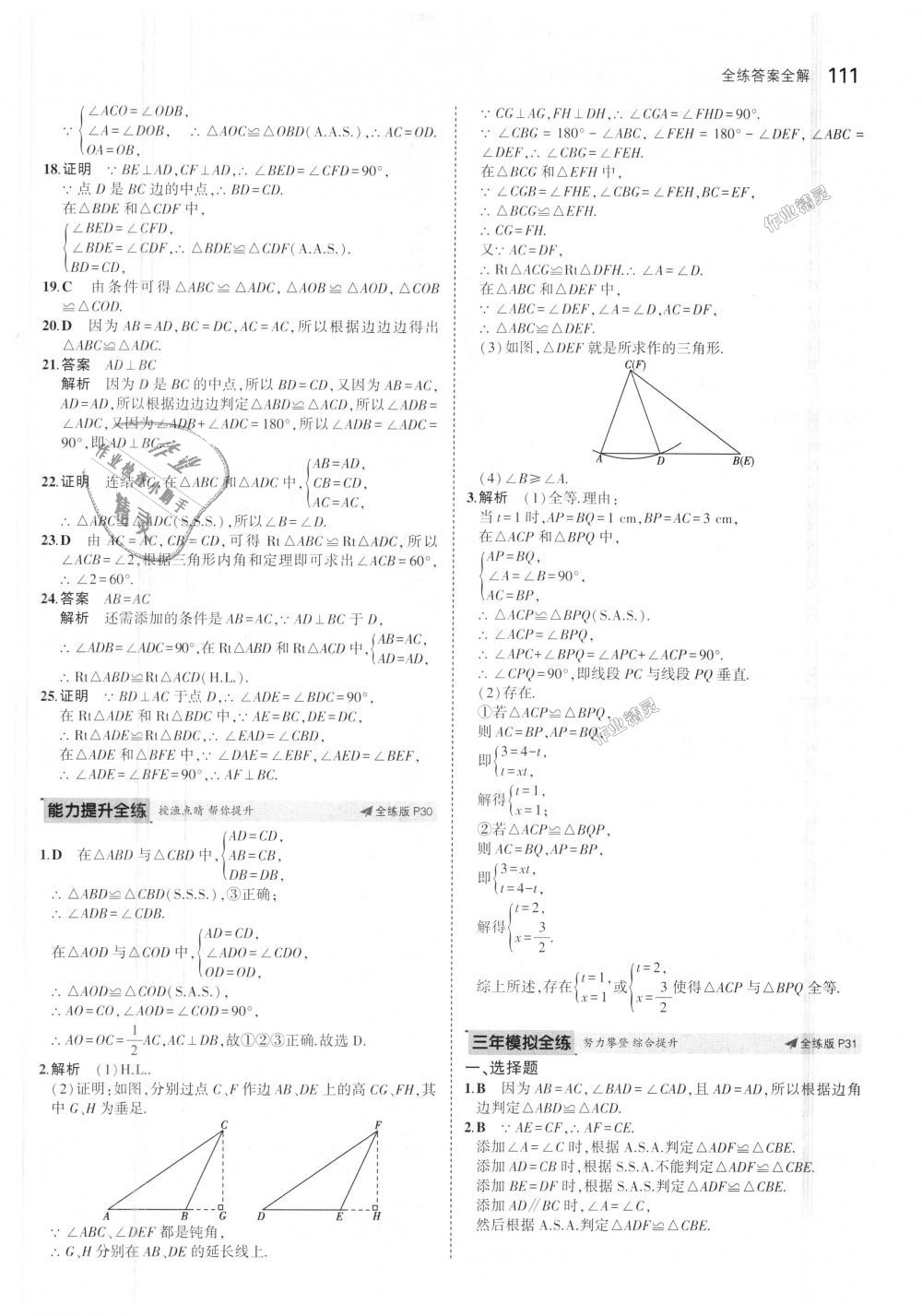 2018年5年中考3年模拟初中数学八年级上册华师大版 第13页