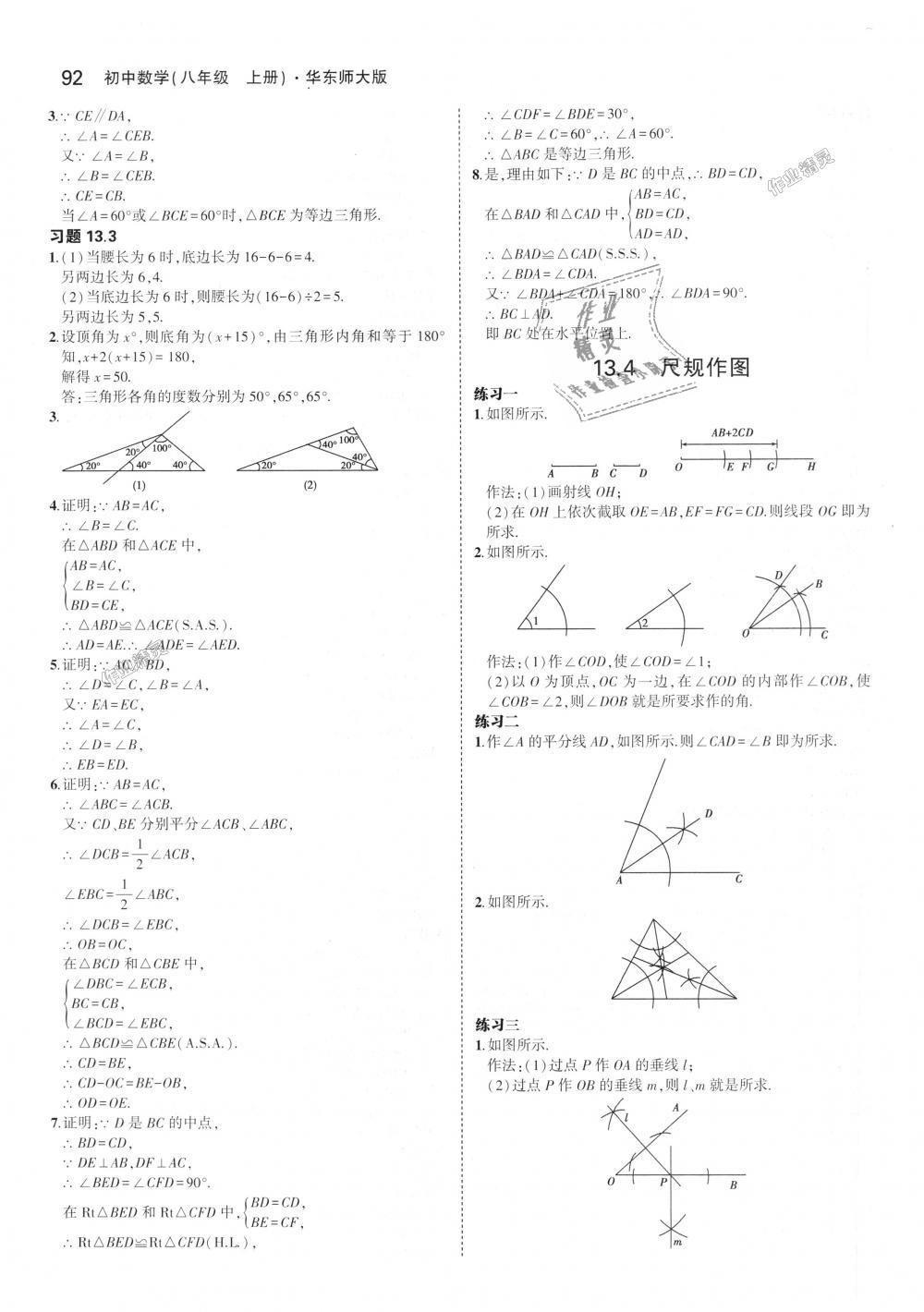 2018年5年中考3年模拟初中数学八年级上册华师大版 第42页