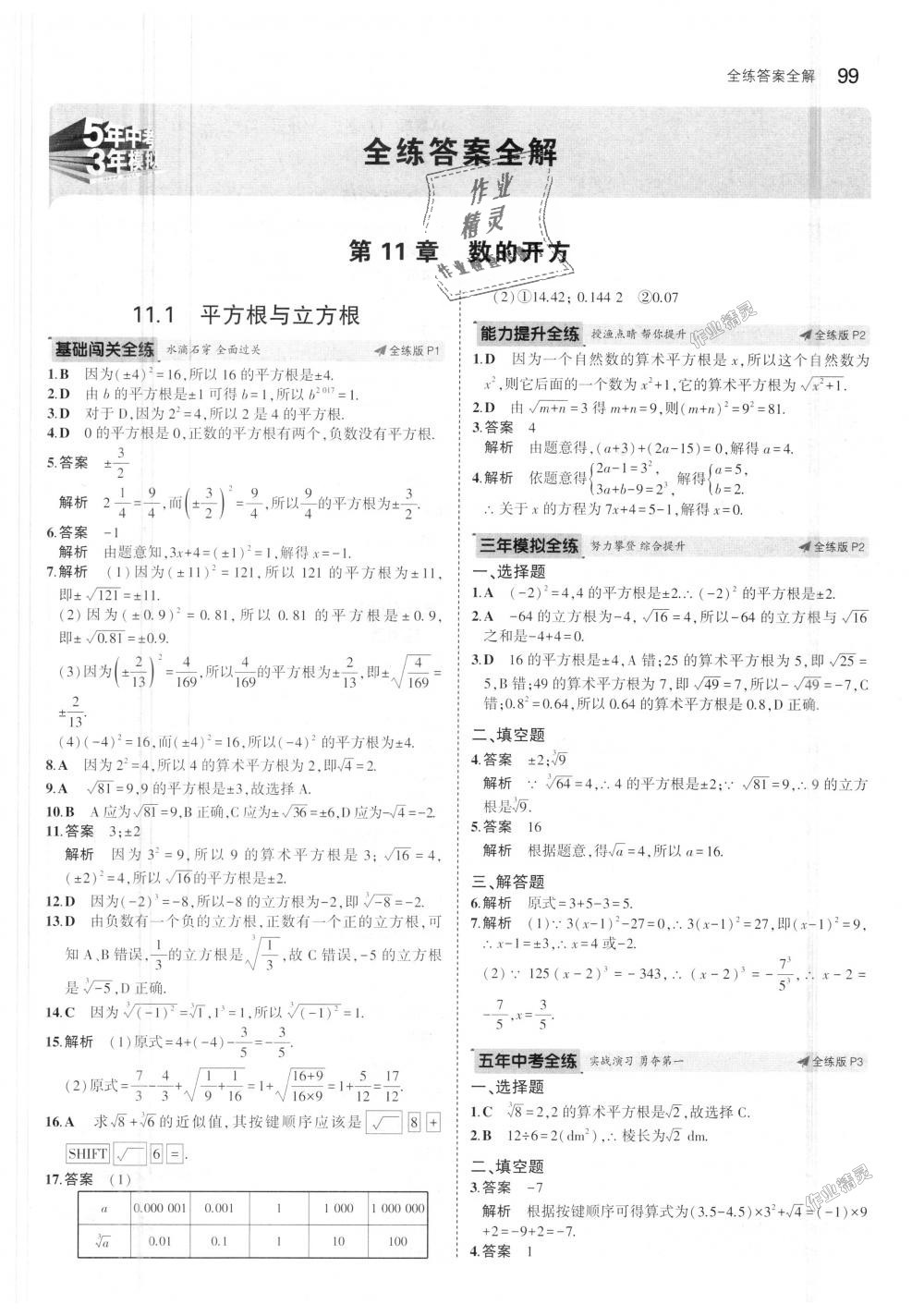 2018年5年中考3年模拟初中数学八年级上册华师大版 第1页