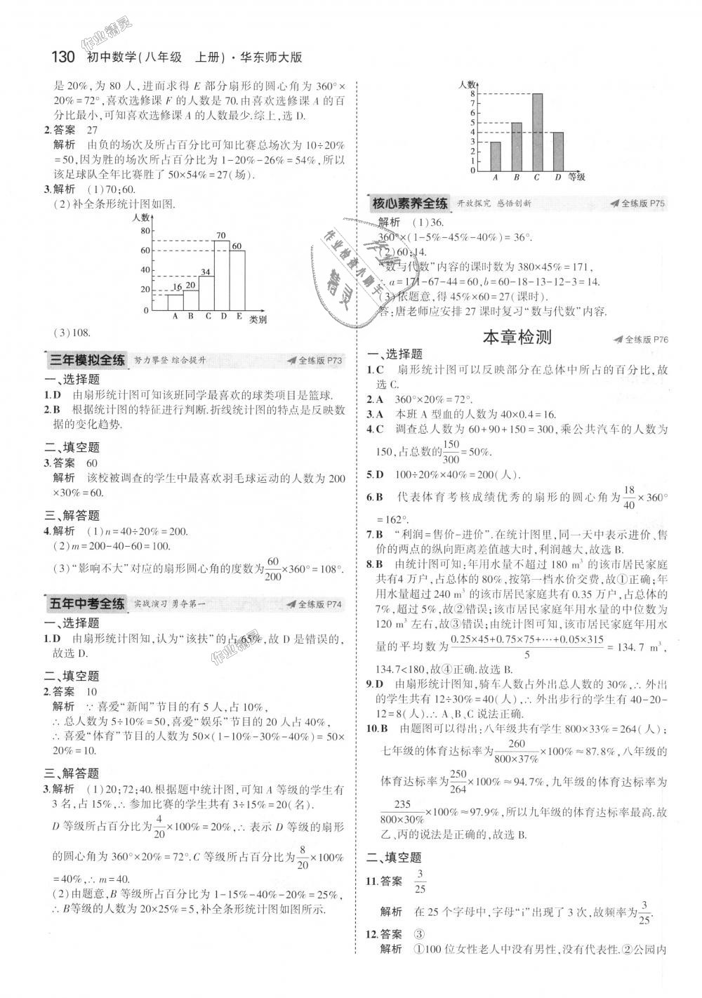 2018年5年中考3年模拟初中数学八年级上册华师大版 第32页