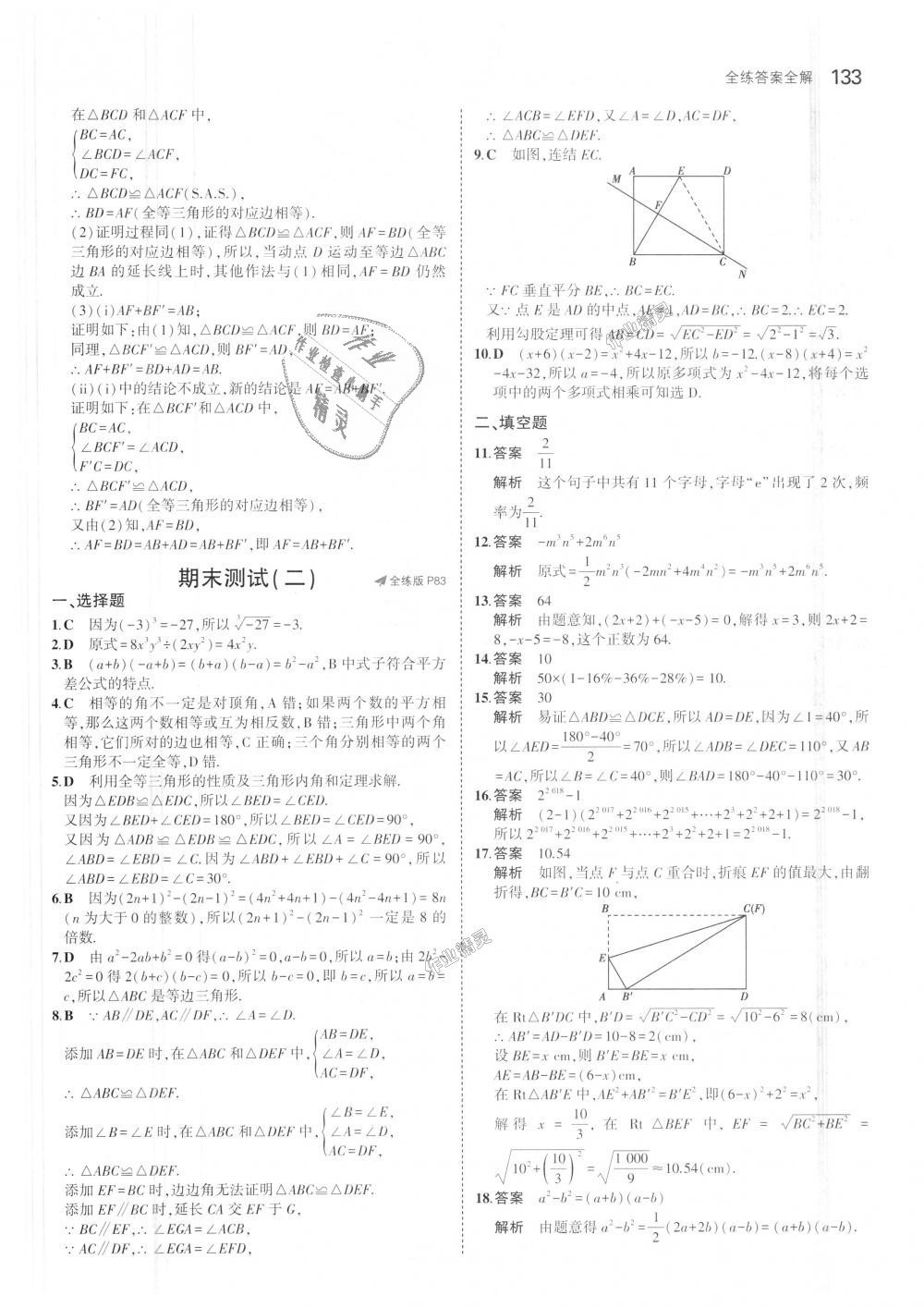 2018年5年中考3年模拟初中数学八年级上册华师大版 第35页