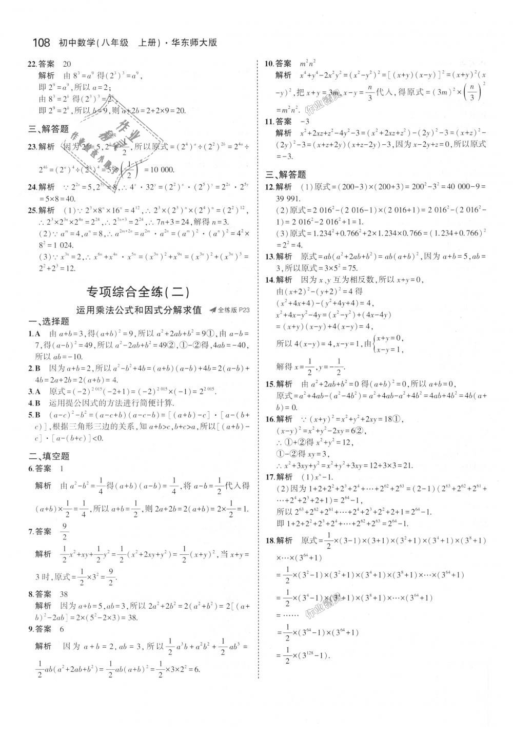 2018年5年中考3年模拟初中数学八年级上册华师大版 第10页