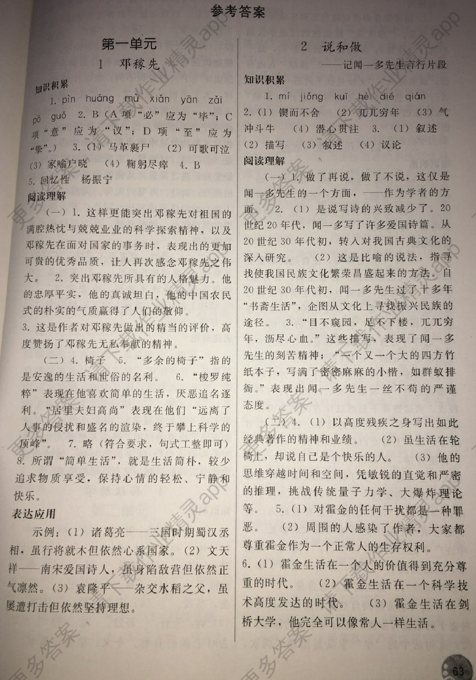 2018年同步练习册七年级语文下册人教版人民教育出版社 第1页