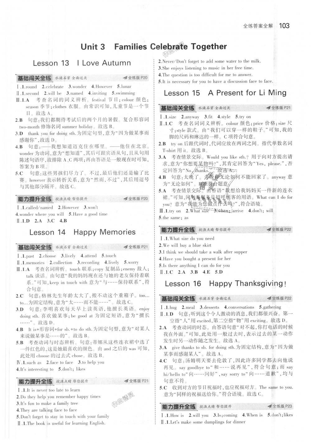 2018年5年中考3年模擬初中英語八年級(jí)上冊冀教版 第7頁