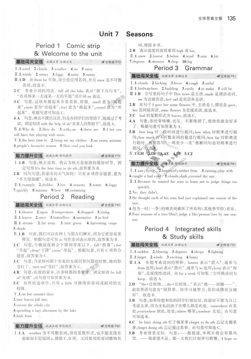 2018年5年中考3年模擬初中英語八年級(jí)上冊(cè)牛津版 第21頁