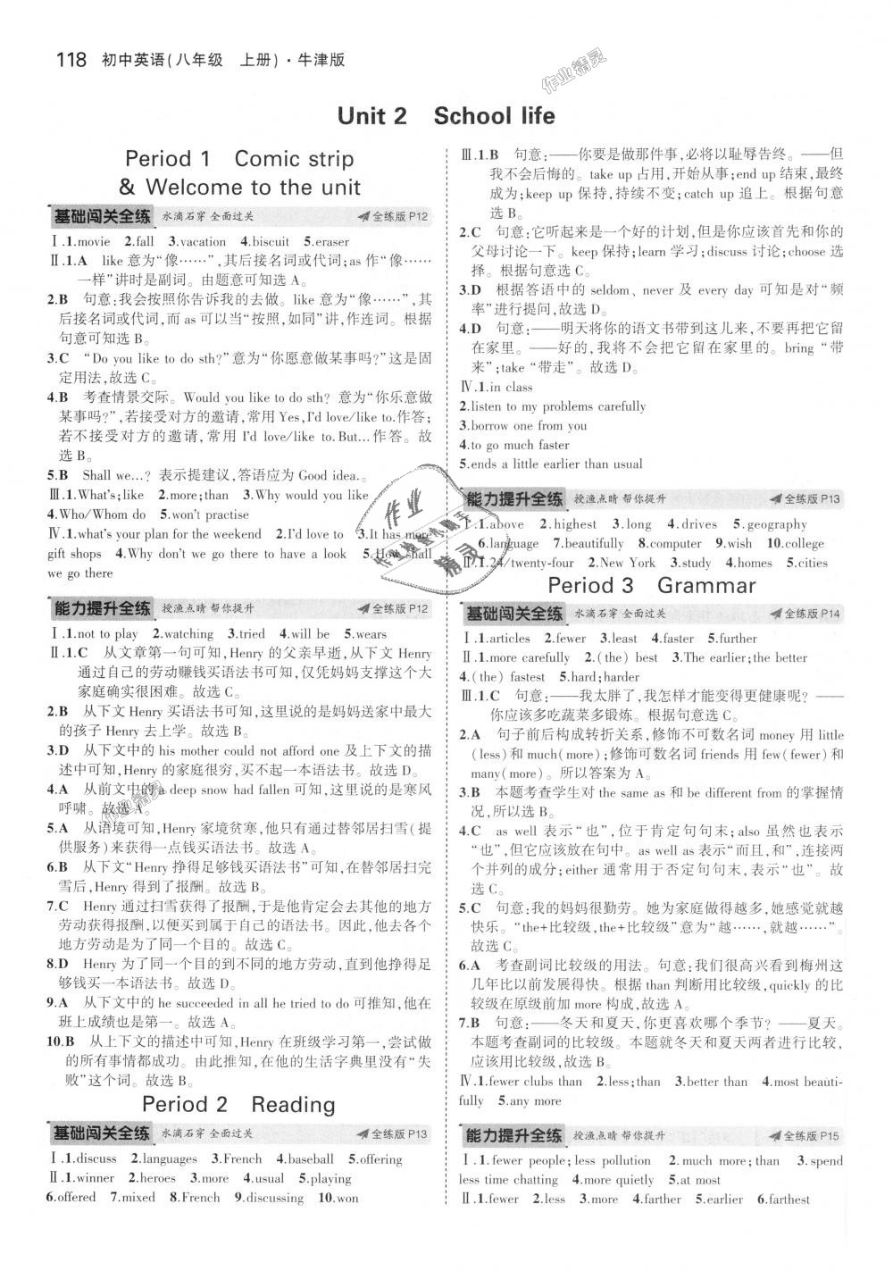 2018年5年中考3年模擬初中英語八年級上冊牛津版 第4頁