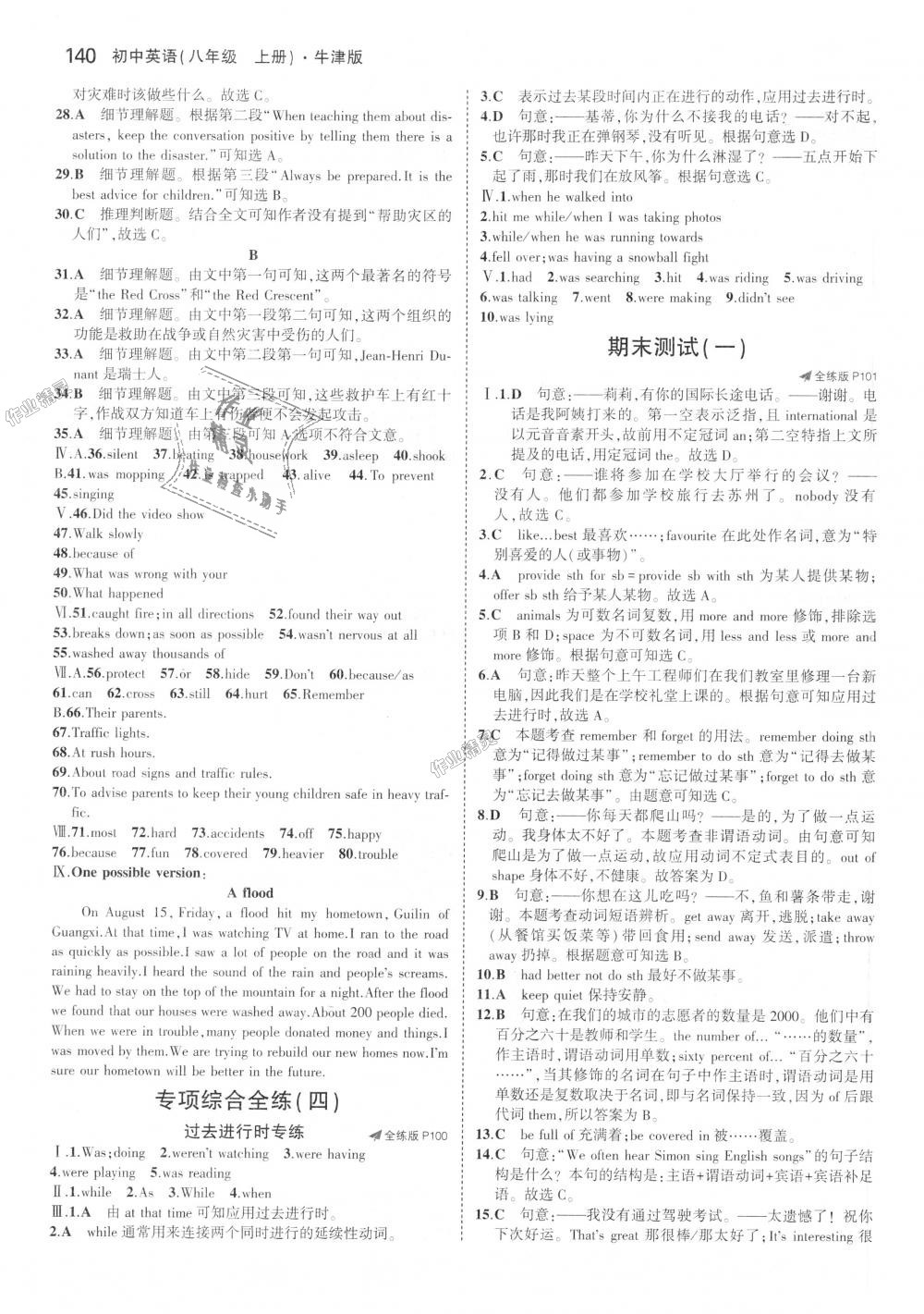 2018年5年中考3年模擬初中英語(yǔ)八年級(jí)上冊(cè)牛津版 第26頁(yè)