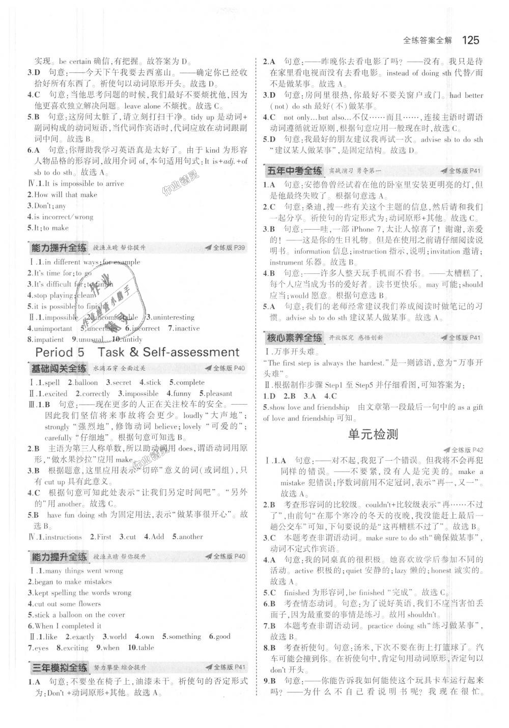 2018年5年中考3年模擬初中英語八年級上冊牛津版 第11頁