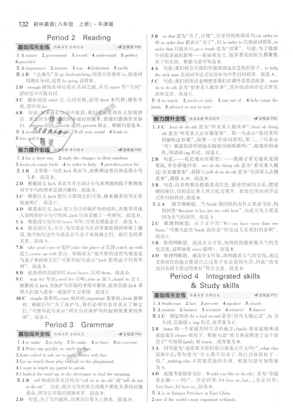 2018年5年中考3年模擬初中英語(yǔ)八年級(jí)上冊(cè)牛津版 第18頁(yè)