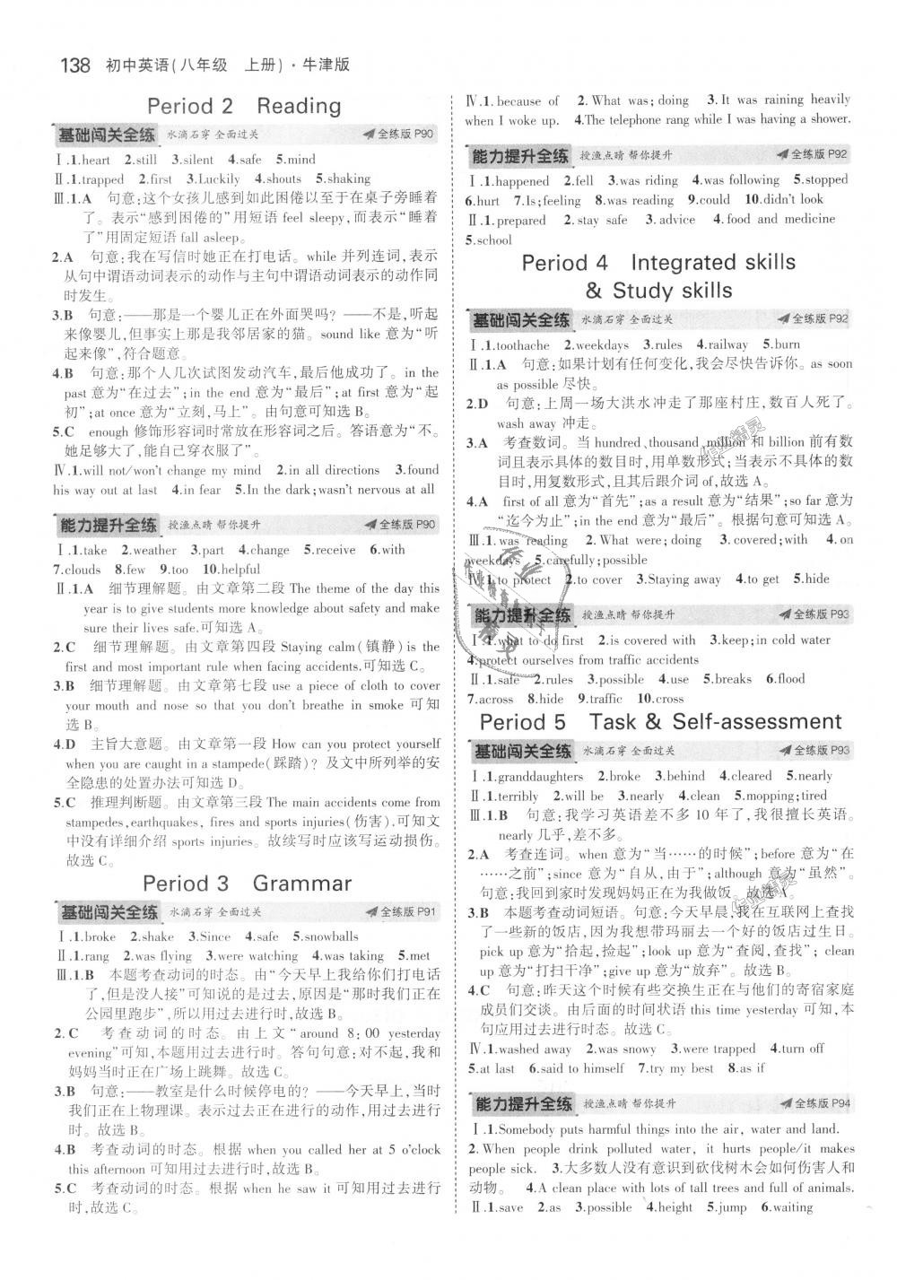 2018年5年中考3年模擬初中英語(yǔ)八年級(jí)上冊(cè)牛津版 第24頁(yè)