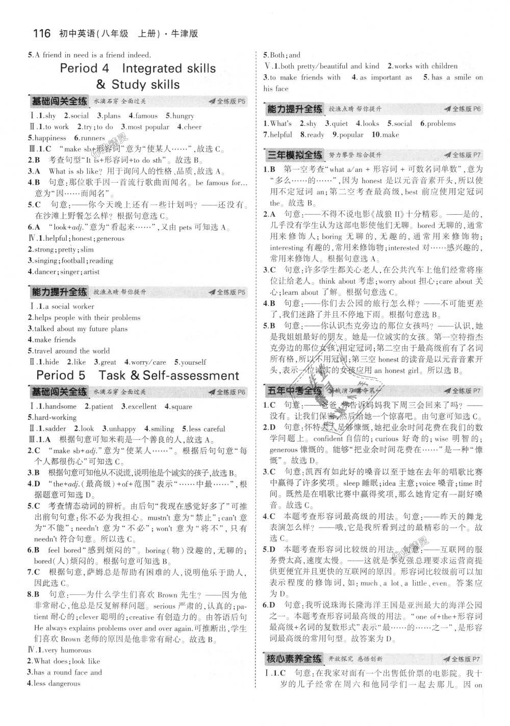 2018年5年中考3年模擬初中英語八年級上冊牛津版 第2頁