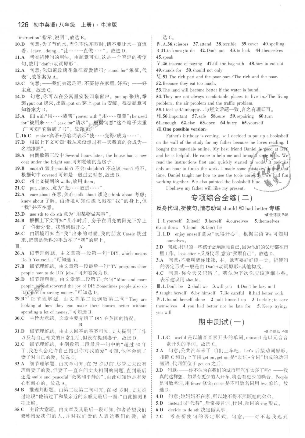 2018年5年中考3年模擬初中英語八年級(jí)上冊(cè)牛津版 第12頁