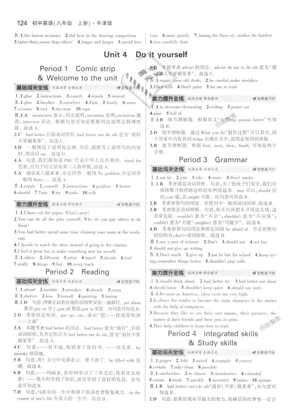 2018年5年中考3年模擬初中英語八年級上冊牛津版 第10頁