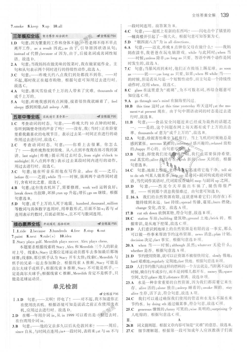 2018年5年中考3年模擬初中英語(yǔ)八年級(jí)上冊(cè)牛津版 第25頁(yè)