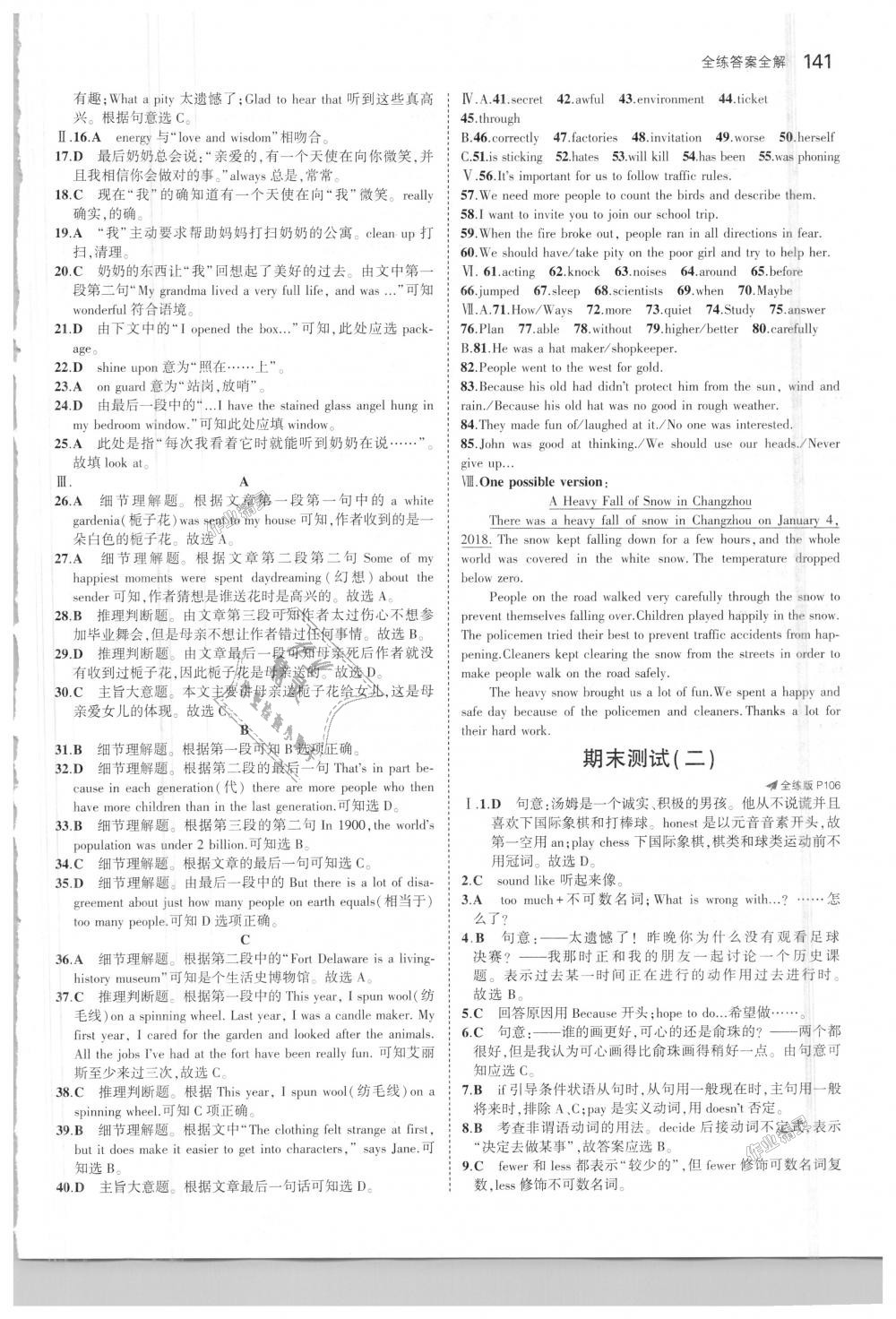 2018年5年中考3年模擬初中英語(yǔ)八年級(jí)上冊(cè)牛津版 第27頁(yè)