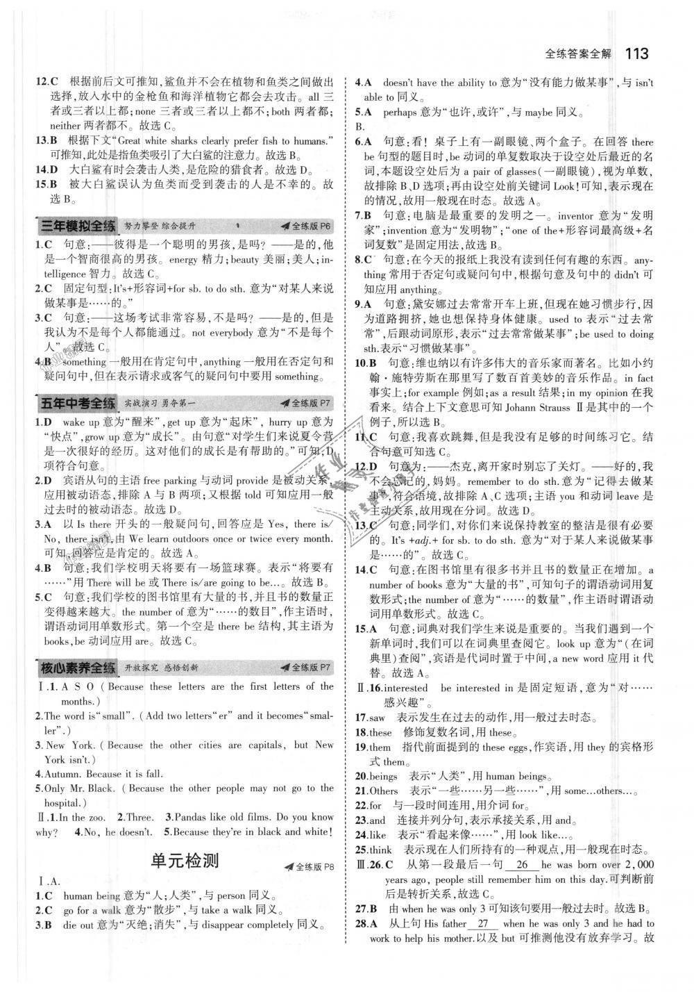 2018年5年中考3年模拟初中英语八年级上册沪教牛津版 第3页