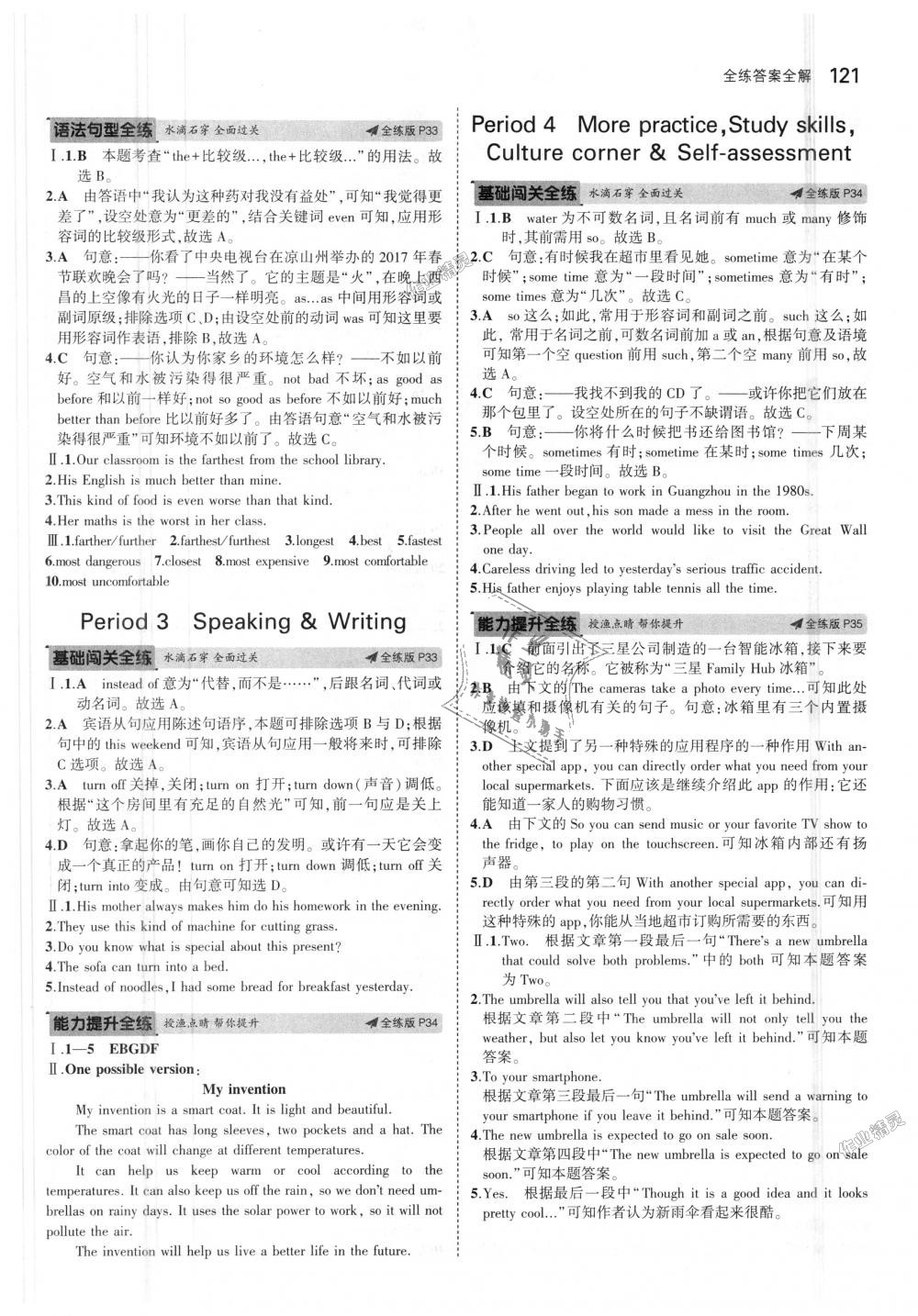 2018年5年中考3年模拟初中英语八年级上册沪教牛津版 第11页