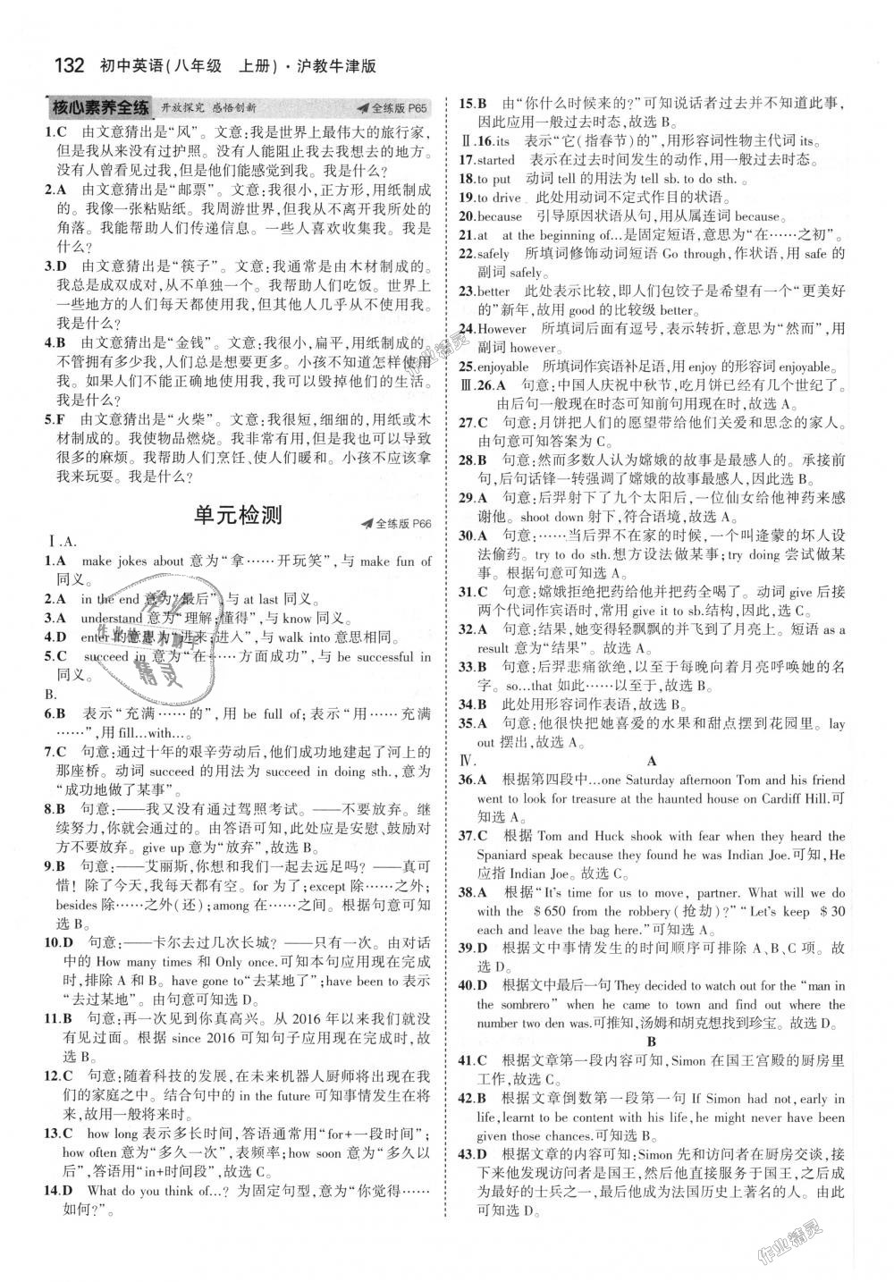 2018年5年中考3年模擬初中英語八年級(jí)上冊(cè)滬教牛津版 第22頁(yè)