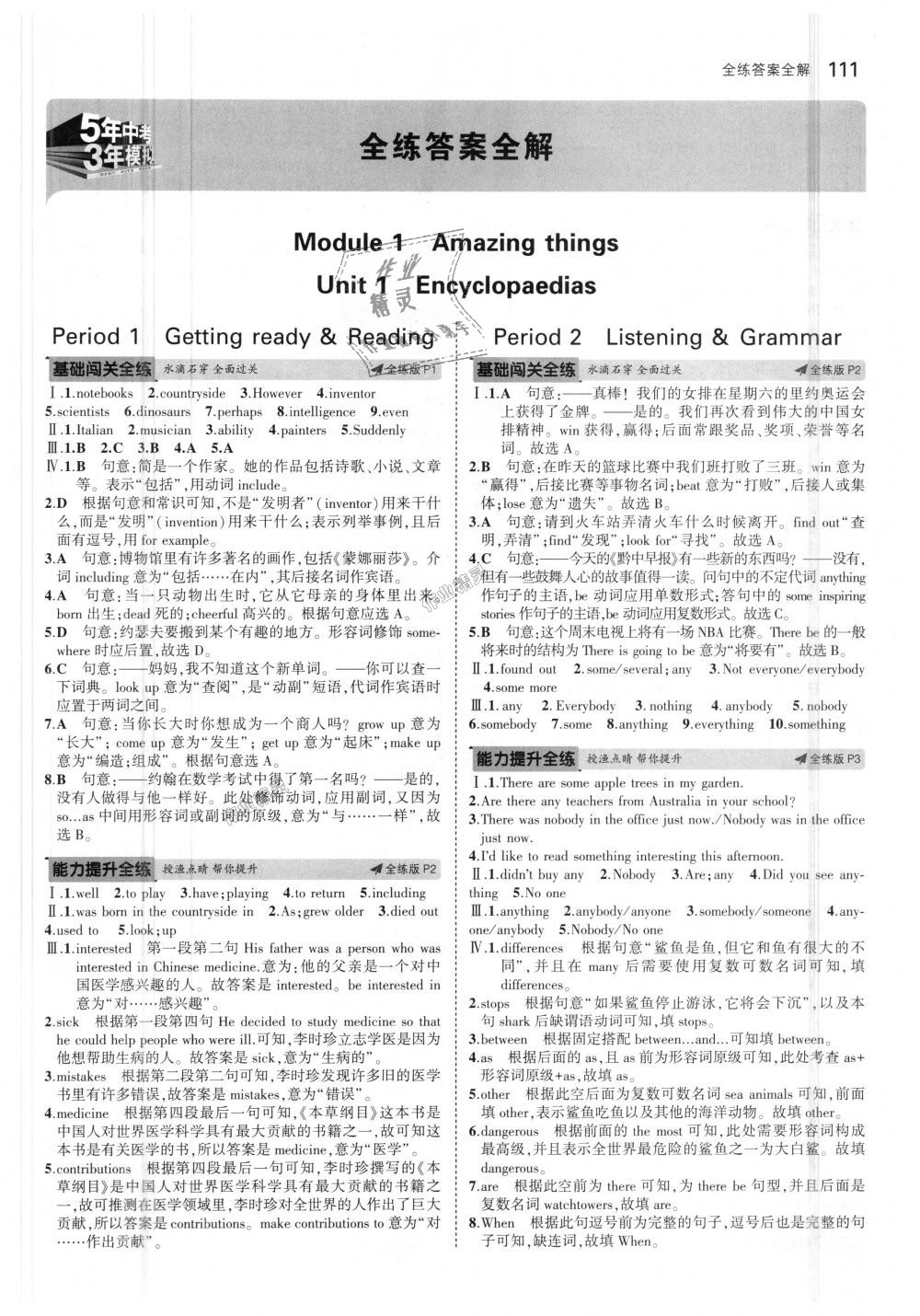 2018年5年中考3年模擬初中英語八年級上冊滬教牛津版 第1頁