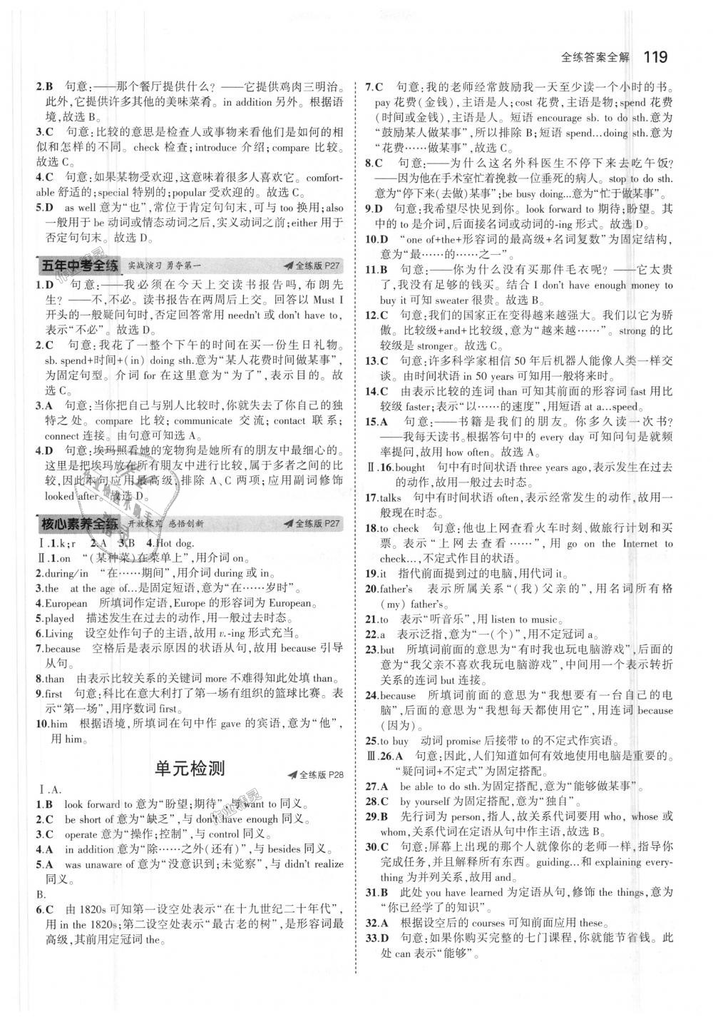 2018年5年中考3年模擬初中英語(yǔ)八年級(jí)上冊(cè)滬教牛津版 第9頁(yè)