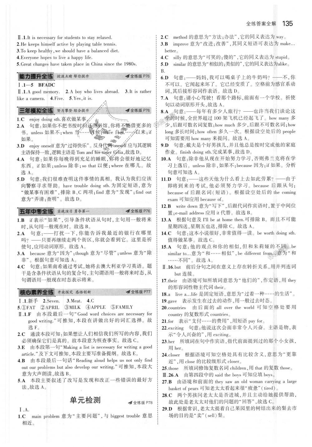 2018年5年中考3年模擬初中英語(yǔ)八年級(jí)上冊(cè)滬教牛津版 第25頁(yè)