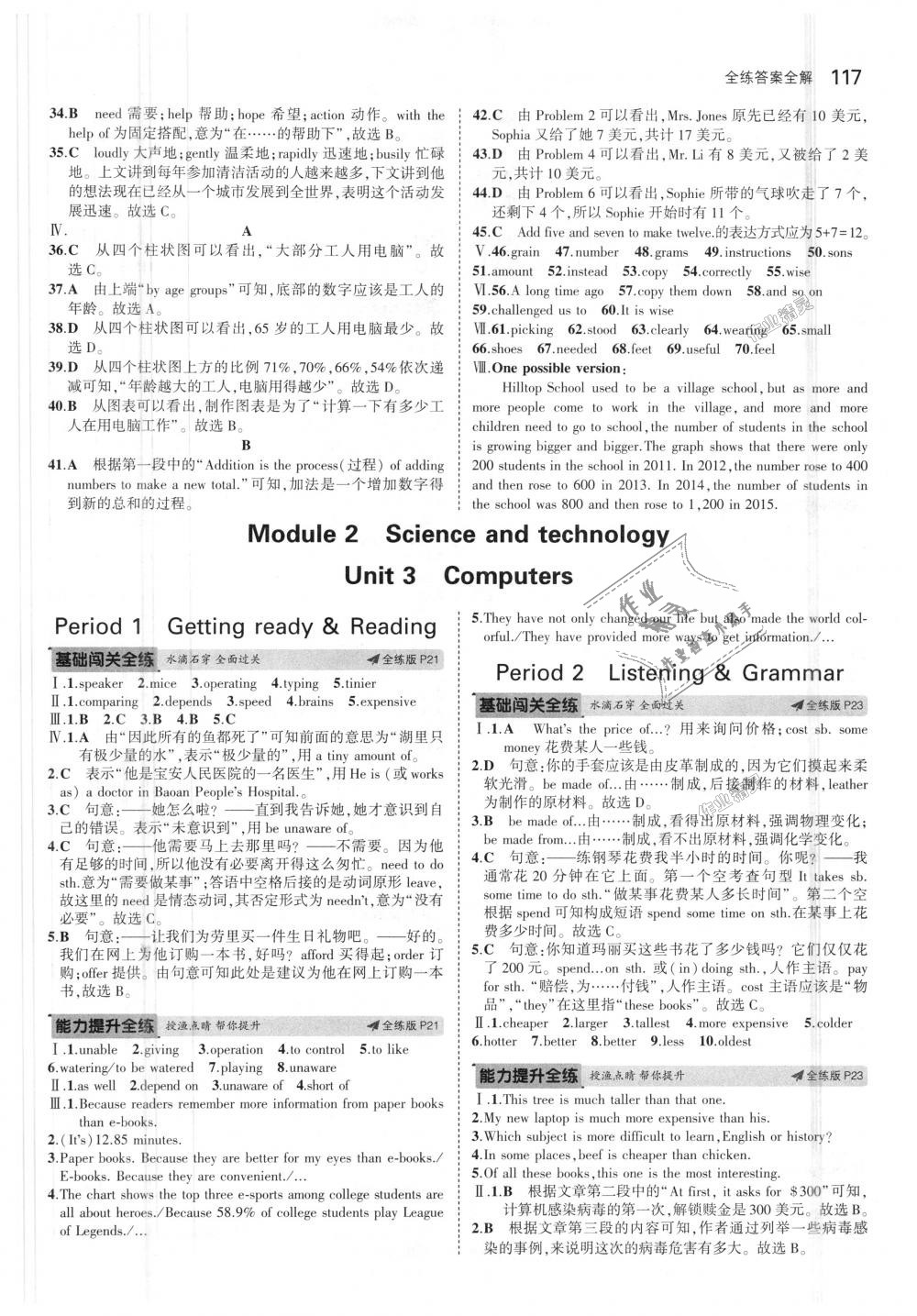 2018年5年中考3年模拟初中英语八年级上册沪教牛津版 第7页