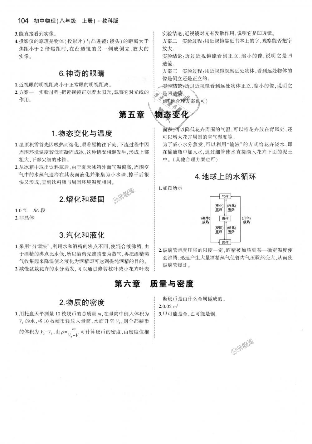 2018年5年中考3年模擬初中物理八年級上冊教科版 第48頁