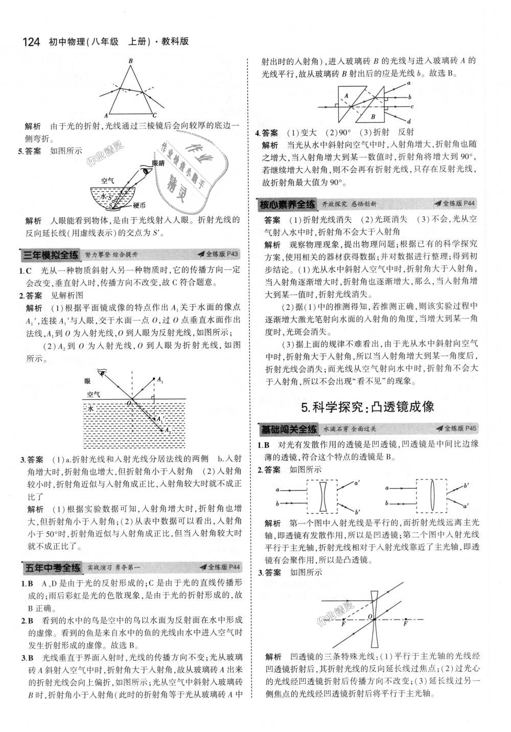 2018年5年中考3年模擬初中物理八年級(jí)上冊教科版 第20頁