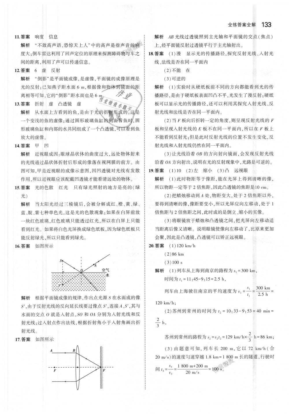 2018年5年中考3年模擬初中物理八年級上冊教科版 第29頁